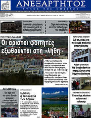 /Ανεξάρτητος