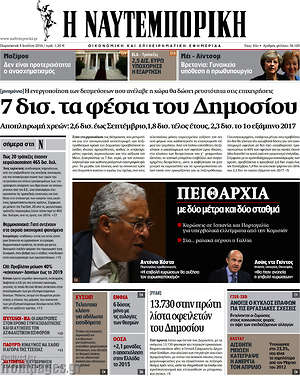 Η Ναυτεμπορική: 7 δισ. τα φέσια του Δημοσίου