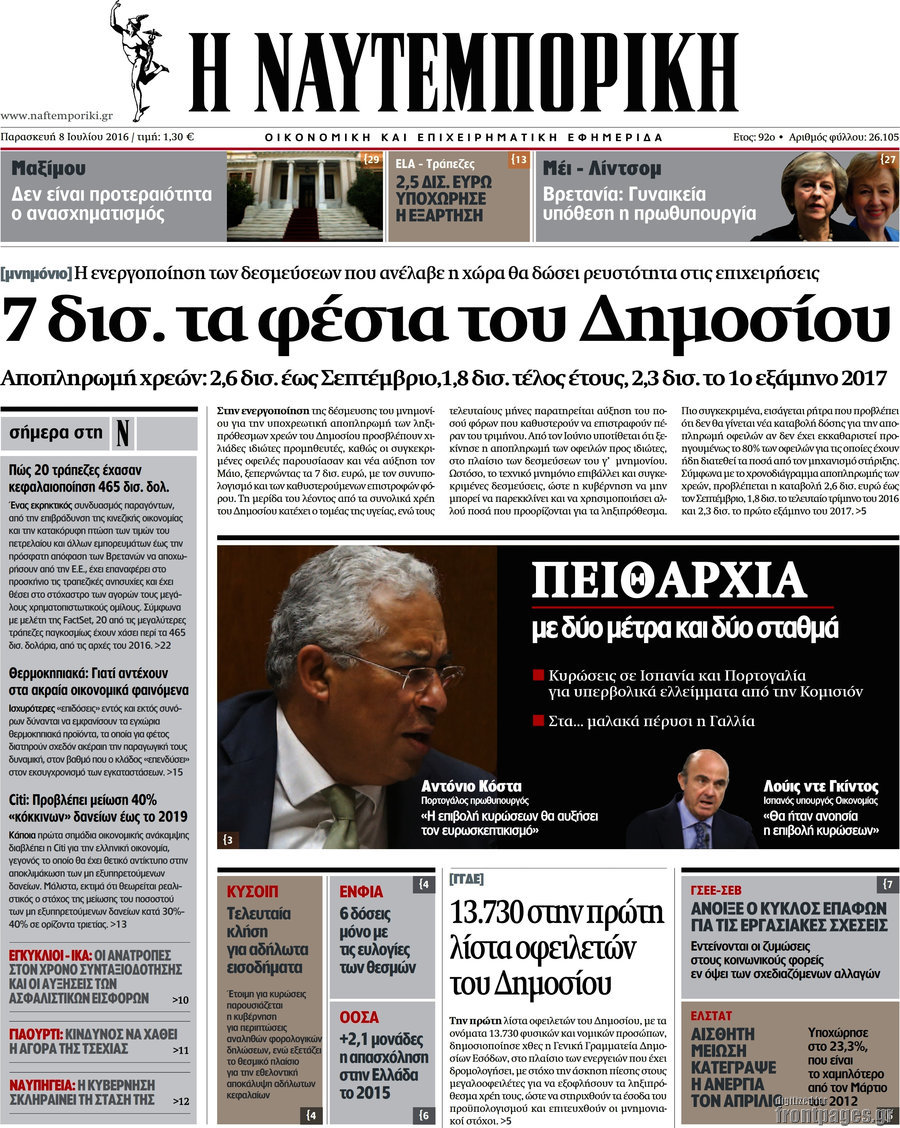 Η Ναυτεμπορική