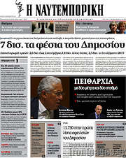 /Η Ναυτεμπορική