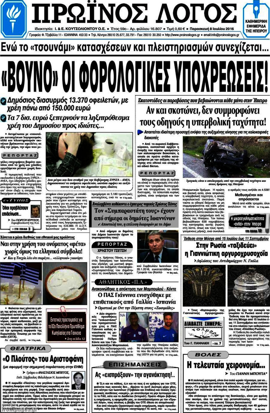 Πρωινός Λόγος