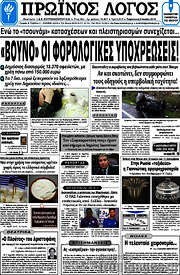 /Πρωινός Λόγος
