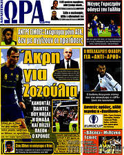 /Η Ώρα των Σπορ