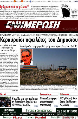 Πρωτοσέλιδο Ενημέρωση