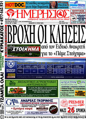 Πρωτοσέλιδο Ημερήσιος
