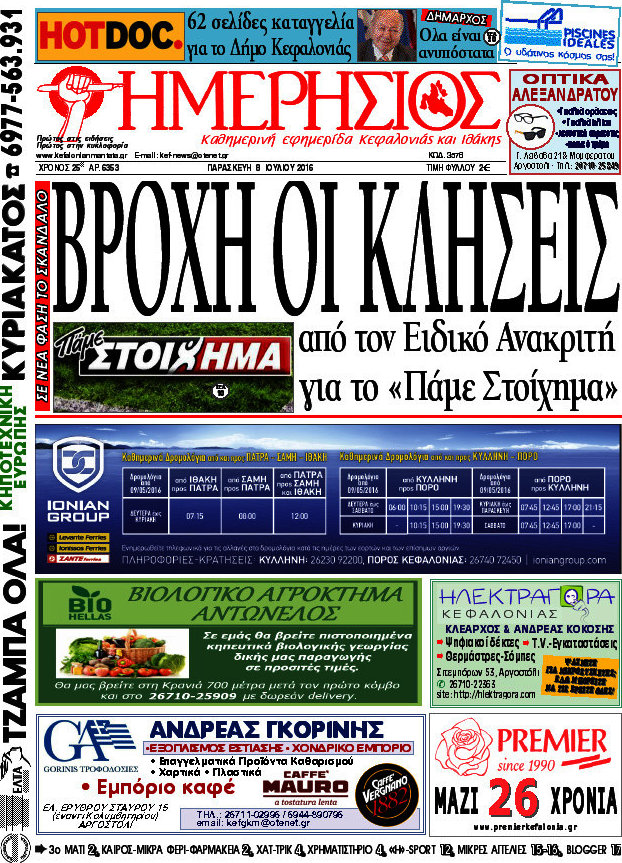 Ημερήσιος