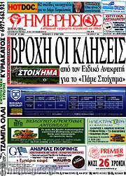 /Ημερήσιος