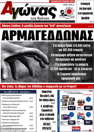 Πρωτοσέλιδο Αγώνας της Κρήτης