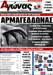 /Αγώνας της Κρήτης