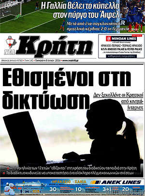 Πρωτοσέλιδο Νέα Κρήτη