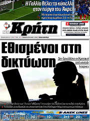 /Νέα Κρήτη