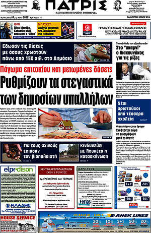 Πρωτοσέλιδο Πατρίς