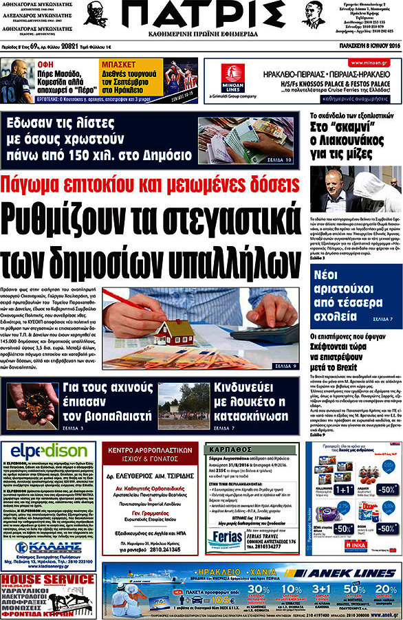 Πατρίς