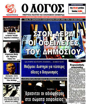 Πρωτοσέλιδο εφημερίδας Ο Λόγος - protoselida