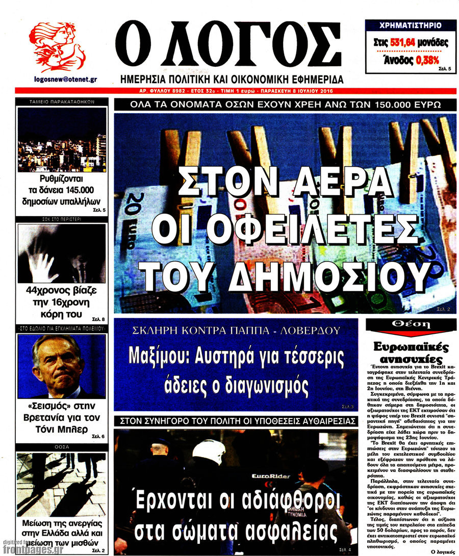 Ο Λόγος