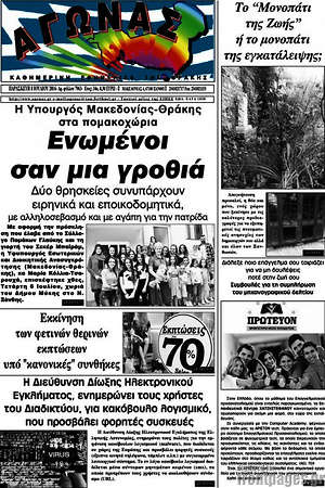 Πρωτοσέλιδο Αγώνας