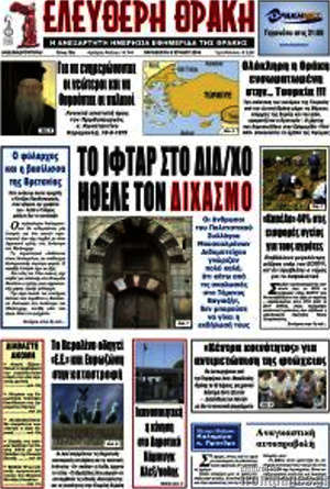 Πρωτοσέλιδο Ελεύθερη Θράκη