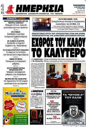 Πρωτοσέλιδο Ημερησία