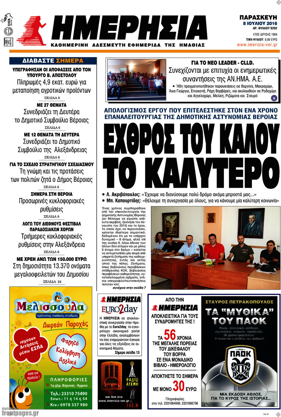 Ημερησία