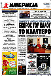 /Ημερησία