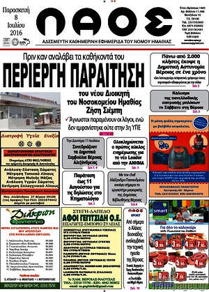 Πρωτοσέλιδο Λαός