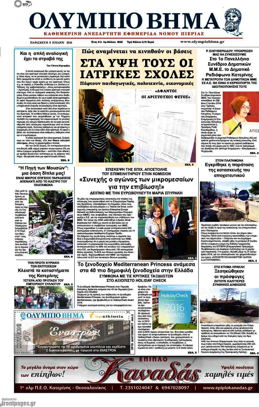 Ολύμπιο Βήμα
