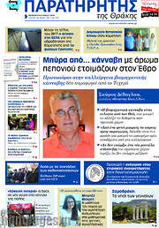 /Παρατηρητής