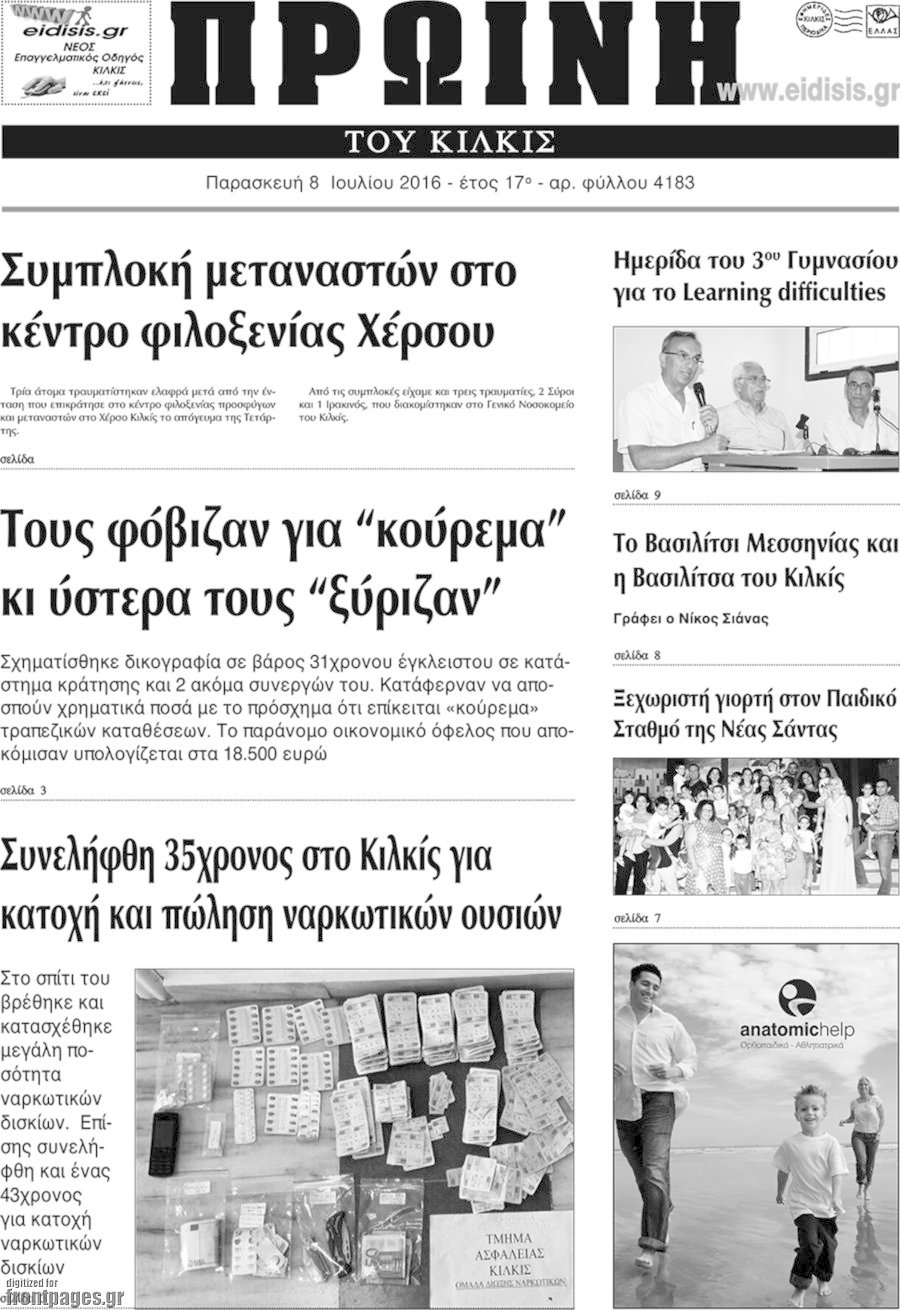 Πρωινή του Κιλκίς