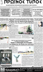 /Πρωινός Τύπος Δράμας