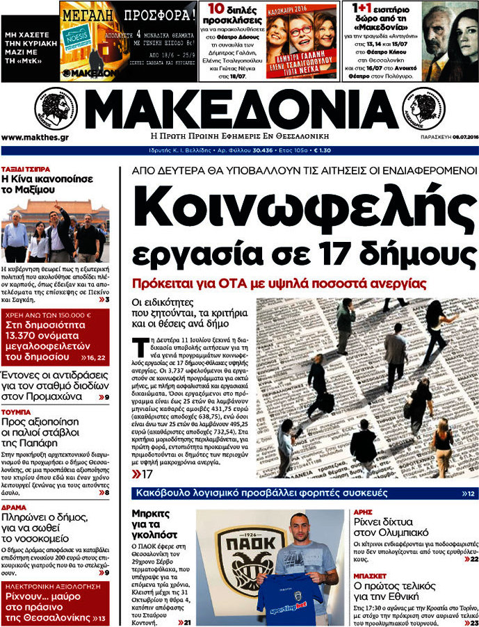 Μακεδονία