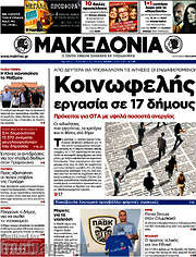/Μακεδονία