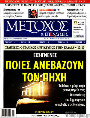 Πρωτοσέλιδο Μέτοχος