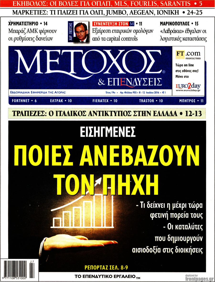 Μέτοχος
