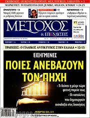 /Μέτοχος
