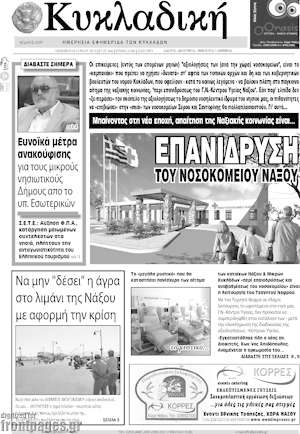 Πρωτοσέλιδο Κυκλαδική