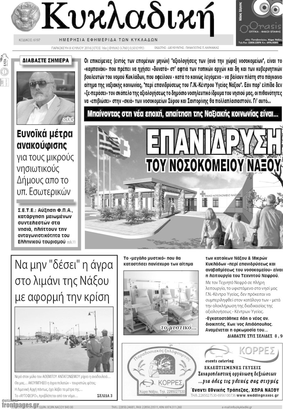 Κυκλαδική