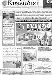 /Κυκλαδική
