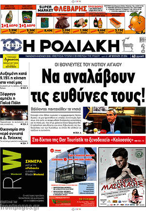 Πρωτοσέλιδο Η Ροδιακή