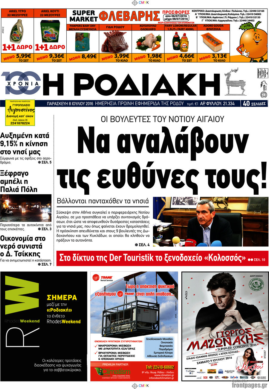 Η Ροδιακή