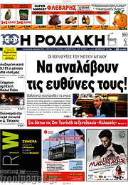 /Η Ροδιακή