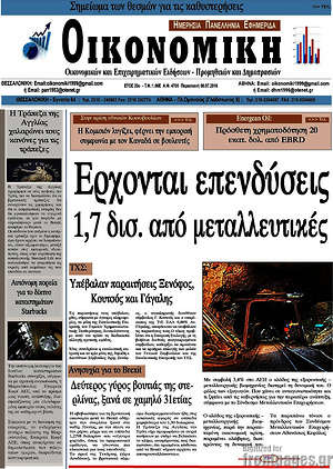 Πρωτοσέλιδο Οικονομική