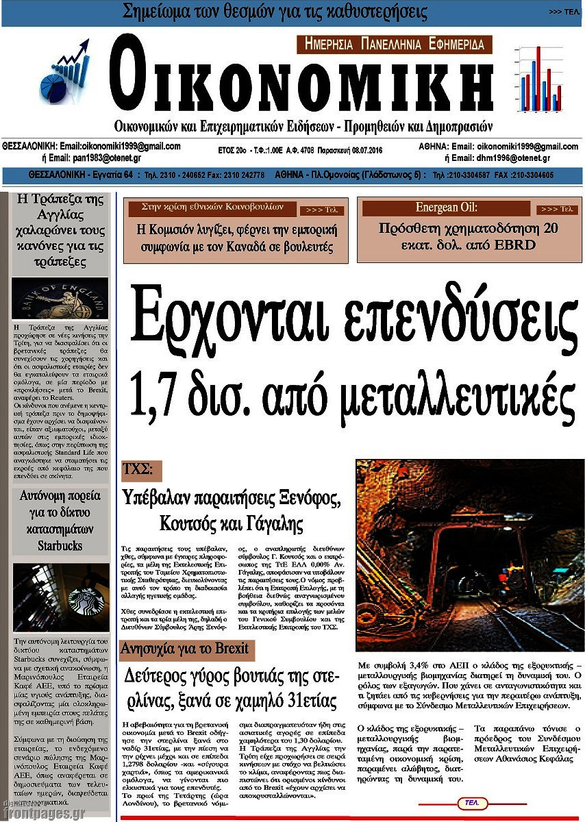 Οικονομική