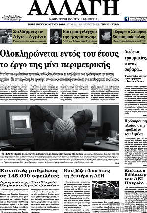 Πρωτοσέλιδο Αλλαγή
