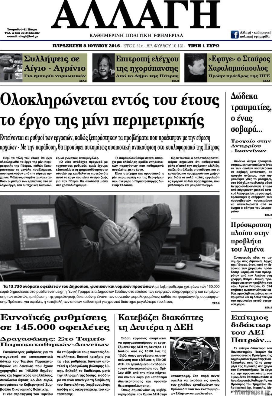 Αλλαγή