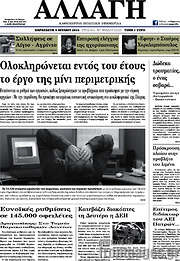 /Αλλαγή