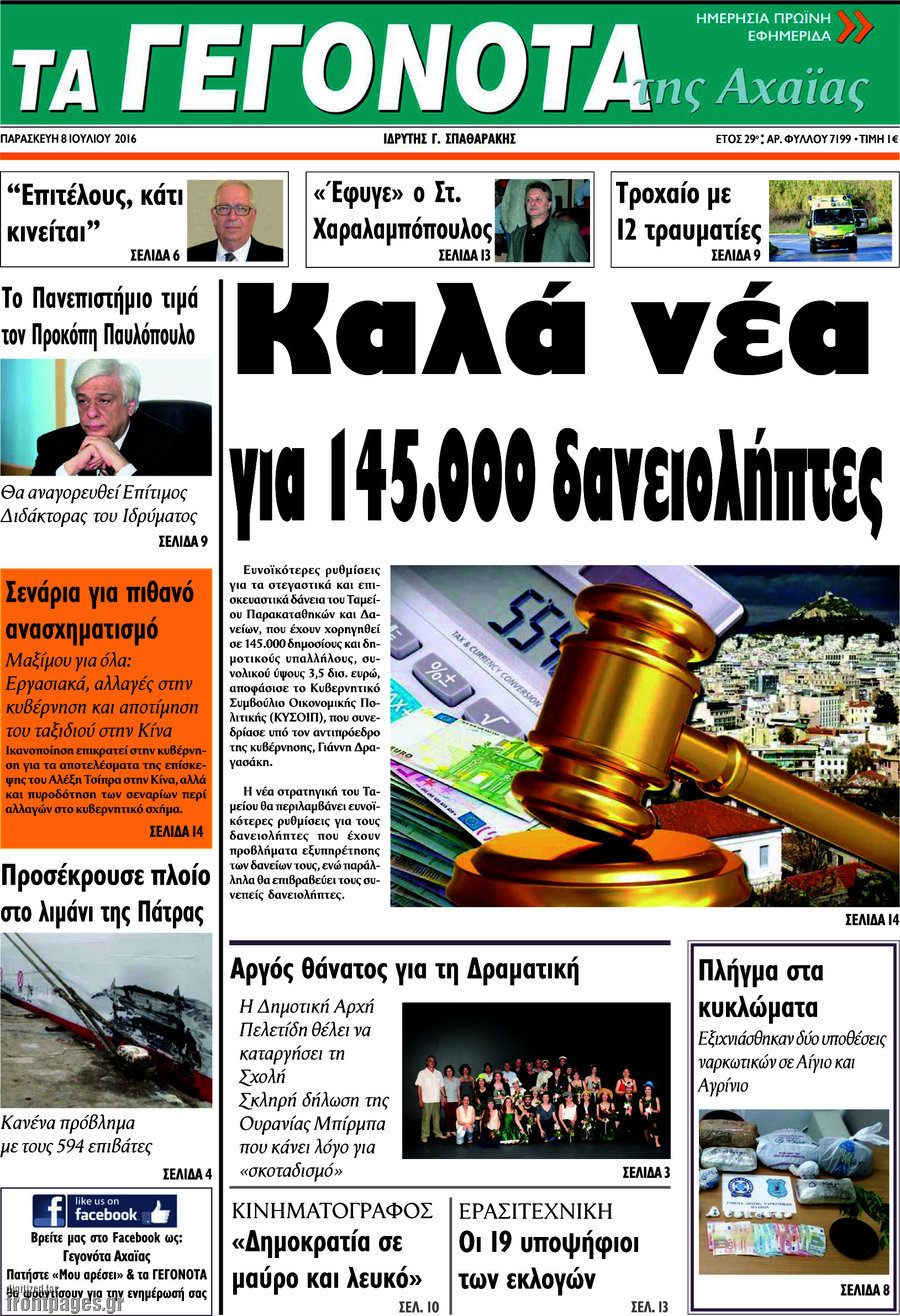 Γεγονότα της Αχαΐας