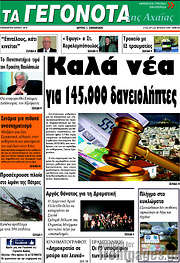 /Γεγονότα της Αχαΐας