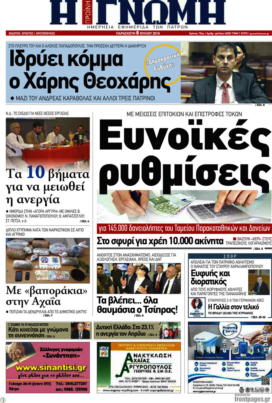 Η Γνώμη