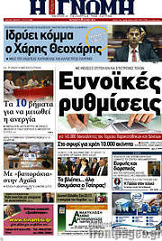 /Η Γνώμη