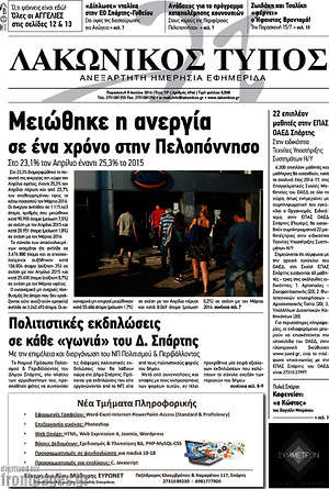 Πρωτοσέλιδο Λακωνικός Τύπος
